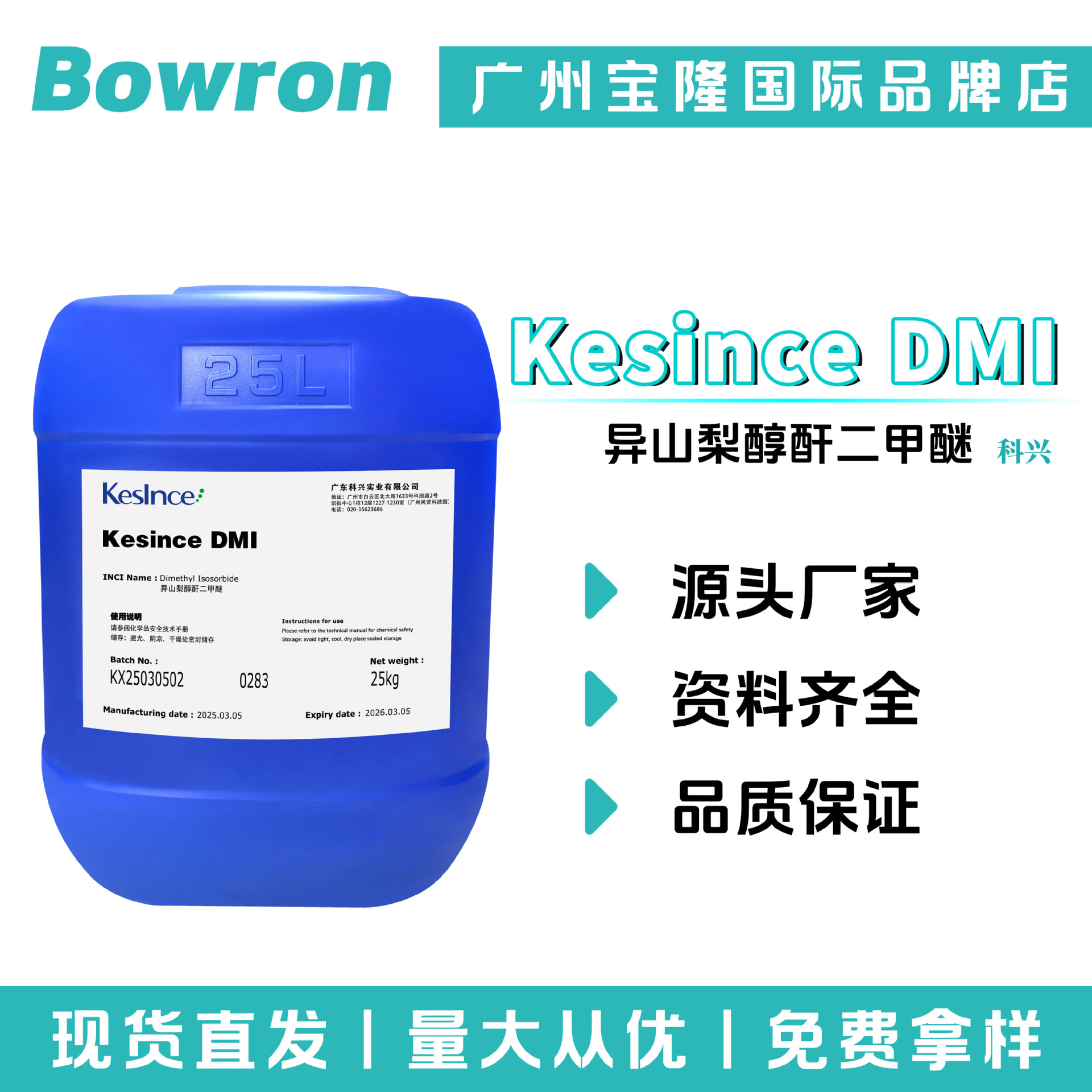 Kexing Kesince Dmi Диметил изосорбид Изосорбид димат 100г Минимальный заказ