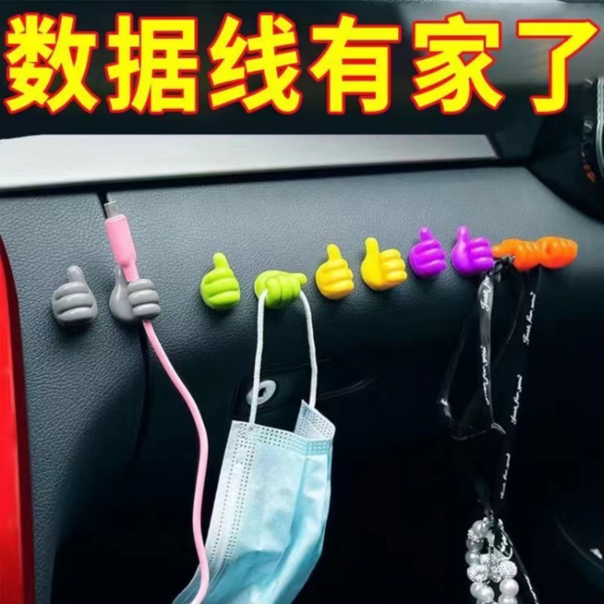 Cross-Border Large Thumb Hook Cable Organizer Desktop Data Cable Storage Charging Cable Holder Wall Adhesive Hook Anti-Tangle