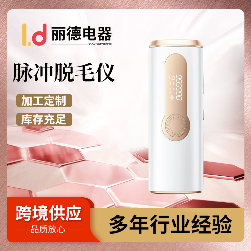 Кросс-бордовая деликатная эпиляция для мужчин и женщин, быстрое удаление волос без повреждения кожи, мощное импульсное устройство для удаления волос, устройство для удаления волос с эффектом замораживания