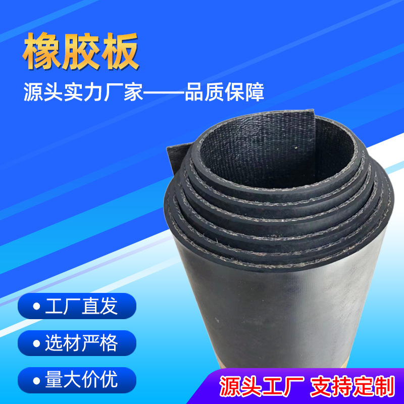 Rubber Sheet Industrial Rubber Anti-Slip, Corrosion-Resistant, Wear-Resistant, Shock-Absorbing Insulation Pad, Buffer and Shock-Proof Rubber Pad