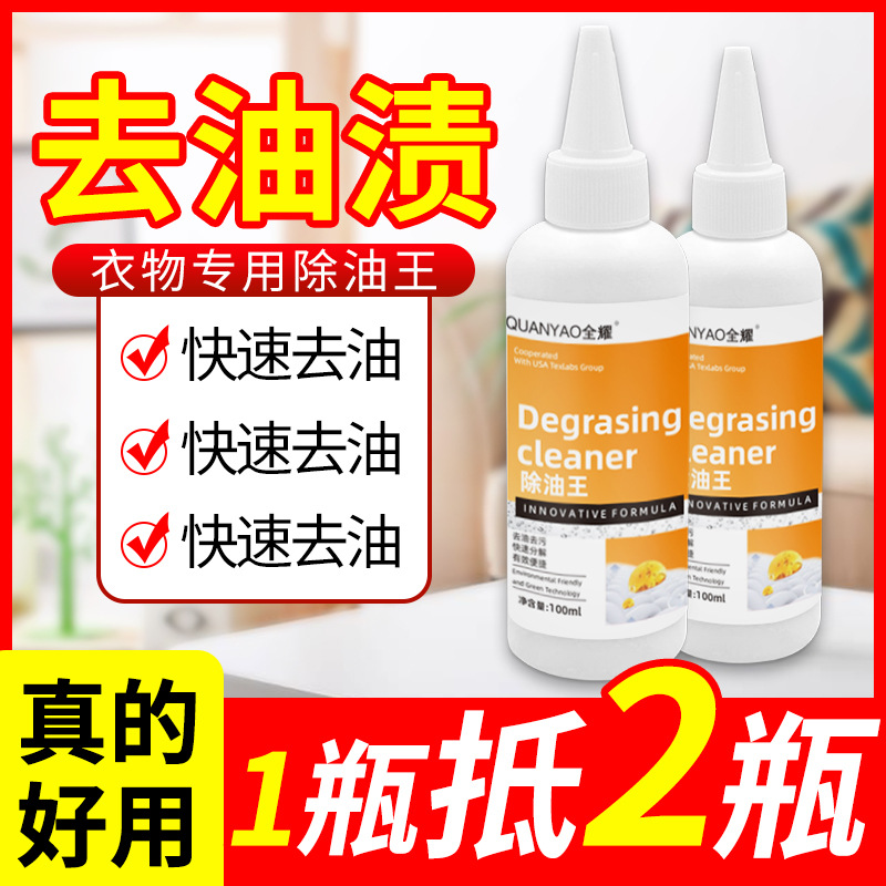 Oil stain removing clothes oil stain removing artifact oil stain removing stubborn old oil stain removing clothes cleaning King cleaner