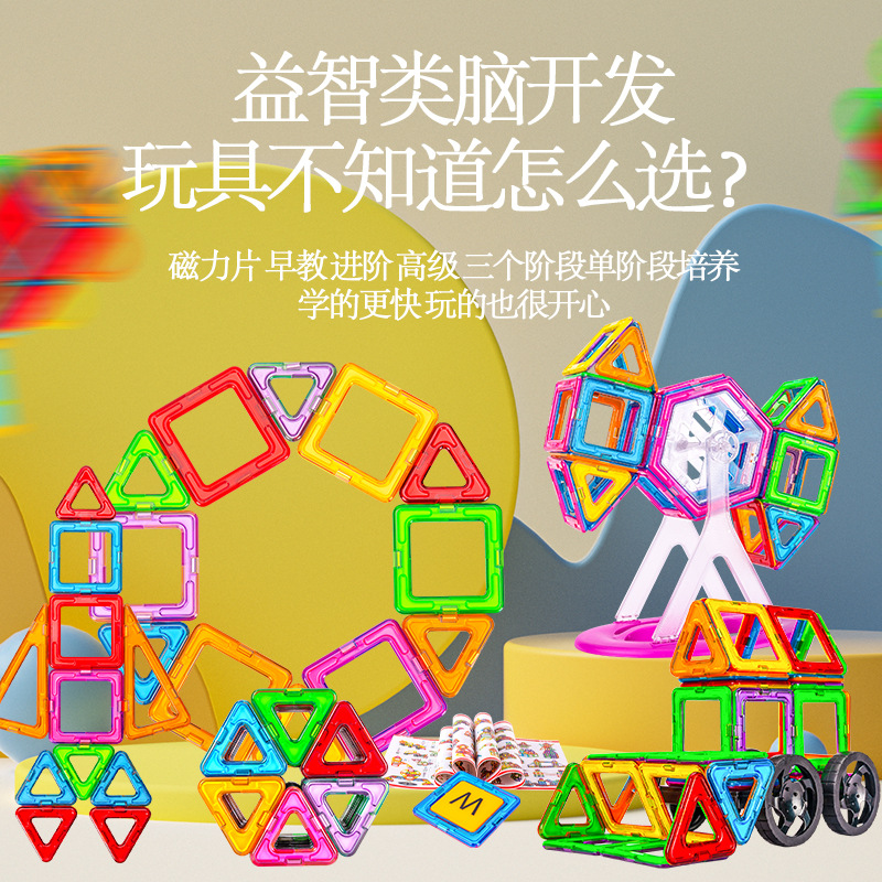 Qianman Manufacturer Large Magnetic Piece Building Blocks Scattered Piece Children's Educational Toys Brain Development Magnet Toys