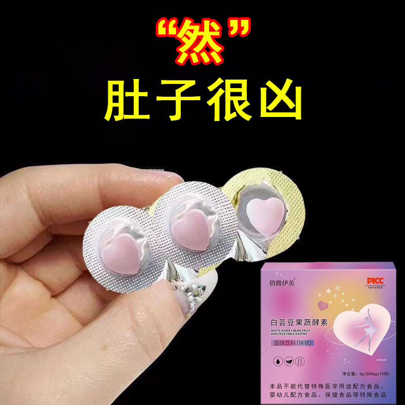 Таблетки с пробиотиками из белой фасоли, конфета, замена еды, жевательные таблетки, блокирующие углеводы, обработка