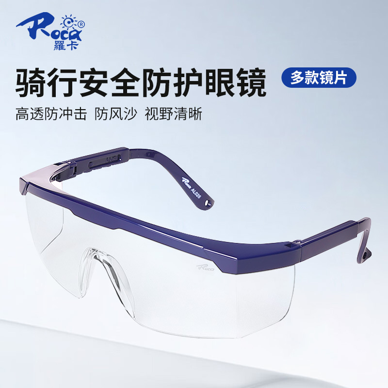 Защитные очки Roca AL026, пылезащитные, пескозащитные, для езды, защитные очки, ударопрочные, УФ-защита, брызгозащитные