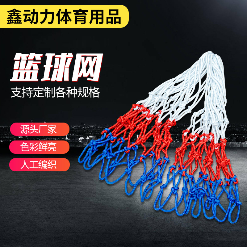 Оптовая сетка для баскетбольного кольца из полиэстера, стандартная, трехцветная, для детей