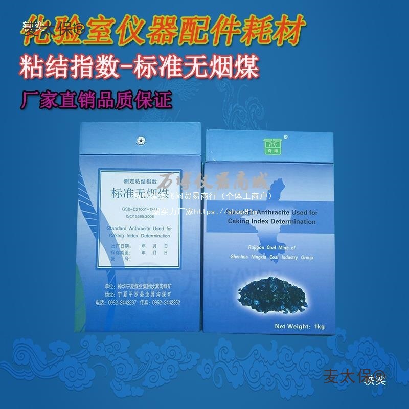 Determination of the Bonding Index Coal Sample Ningxia Standard g Value Sample Coal Bonding Index Standard Sample 1000 Grams of Momei Taibao