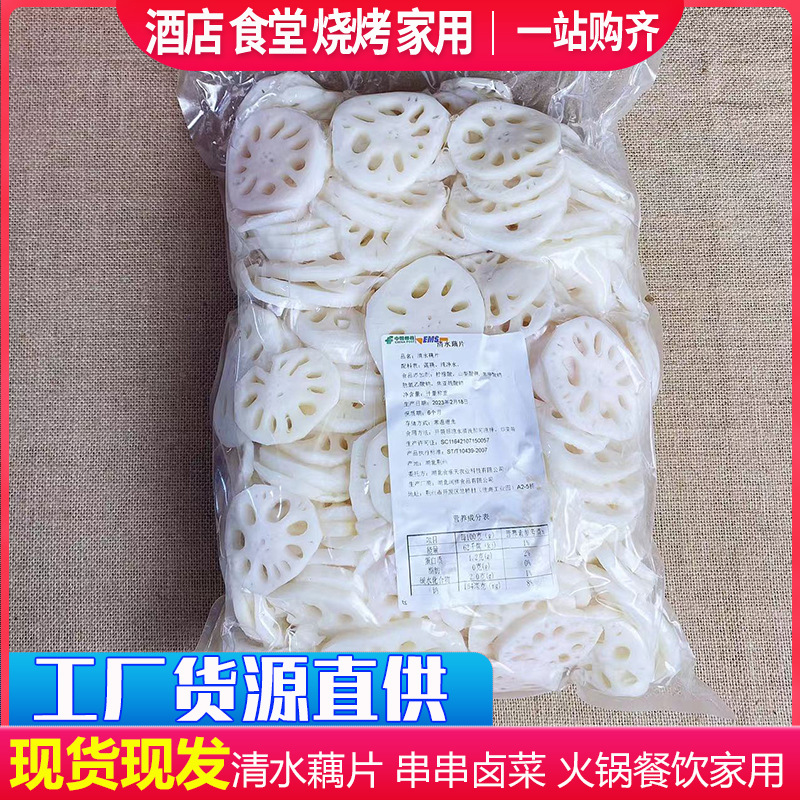 Clear Water Lotus Root Slices 5kg Hot Pot Malatang Fresh Crispy Lotus Root Slices Oden Skewers Cold Salad Commercial Ingredients