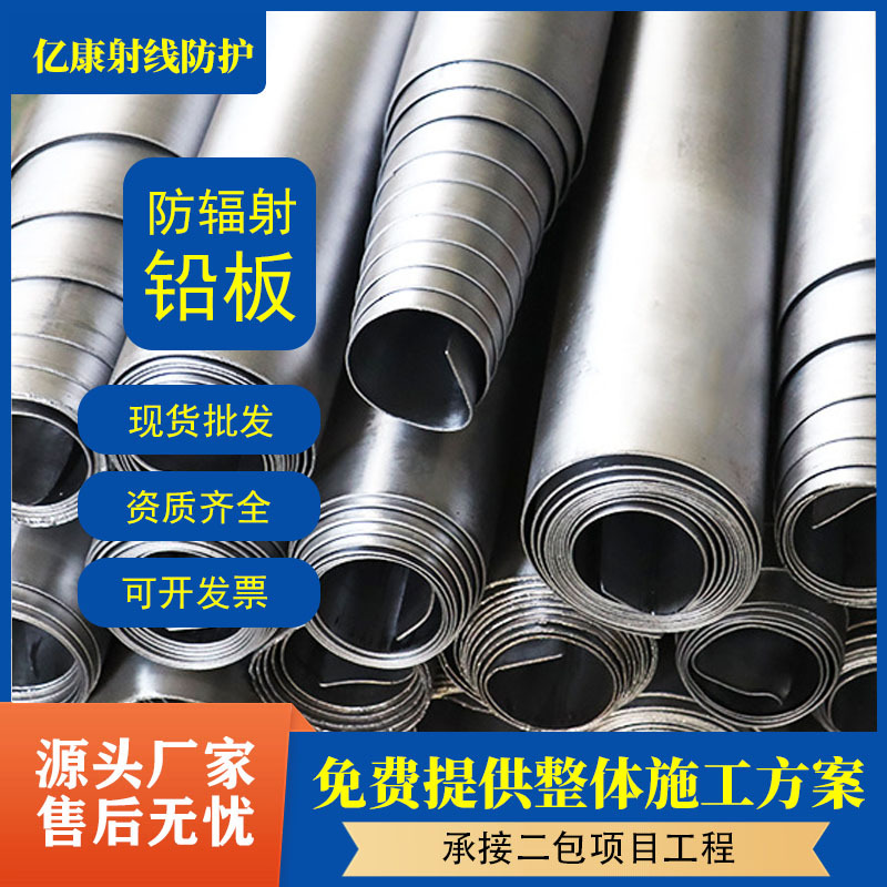 National Standard 2mm 3mm 4mm 5mm Radiology Wall Lead Plate X-Ray Ct Room Radiation Protection Lead Plate