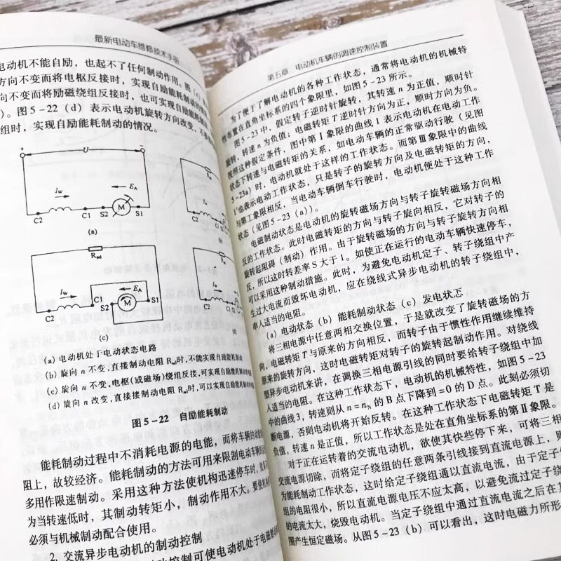 Genuine latest electric vehicle maintenance technical manual graphic electric vehicle maintenance electric maintenance skills introduction