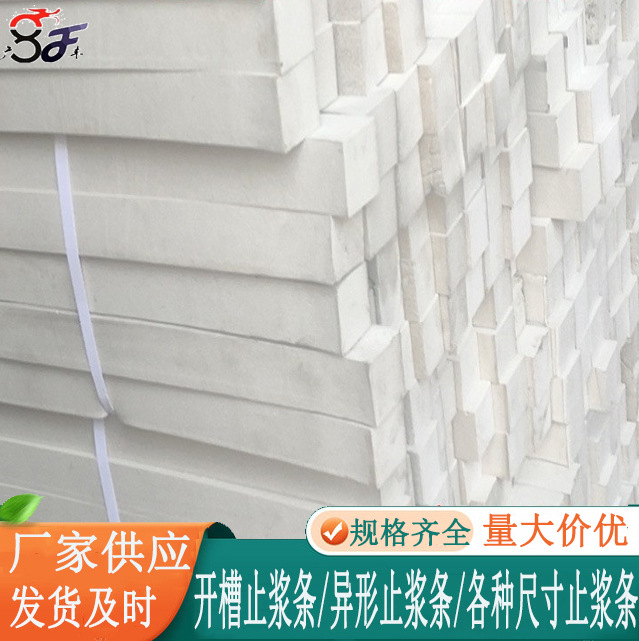 Customized Slurry Stop Strips of Various Sizes, Special-Shaped Slurry Stop Strips for Prefabricated Beam Steel T-Beam Use