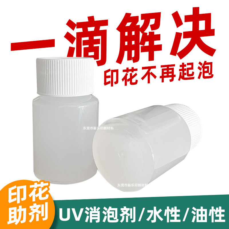 УФ-дефоаминг агент для водоэмульсионных красок дефоаминг агент для масляных красок уровень дефоаминг агент шелкография анти-пузырьковый шелкографический трафаретный печать