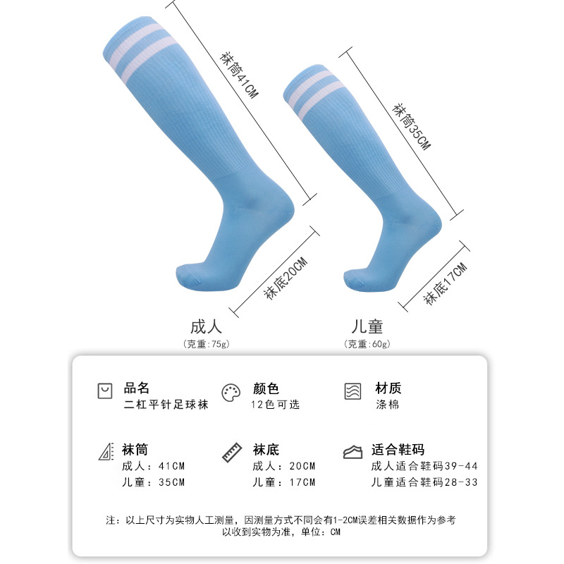 Two-Bar Long-Tube Football Socks, Quick-Drying Summer Thin Training Socks for Adults and Children, Outdoor and Indoor Sports