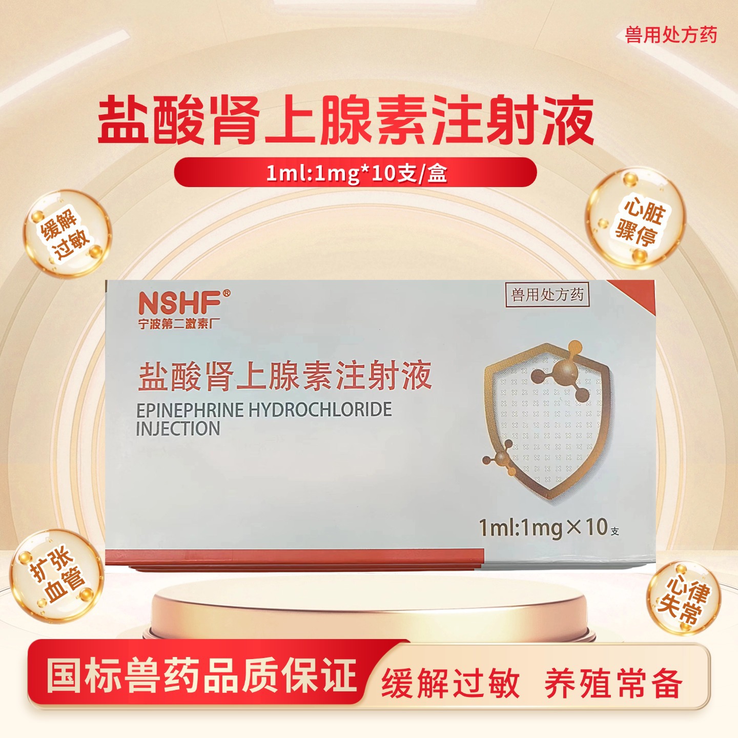 Veterinary Drug Adrenaline Hydrochloride Injection Veterinary Adrenaline First Aid Injection Heart-Stimulating Horse, Cow, Sheep, Pig, Cat, Dog and Dog