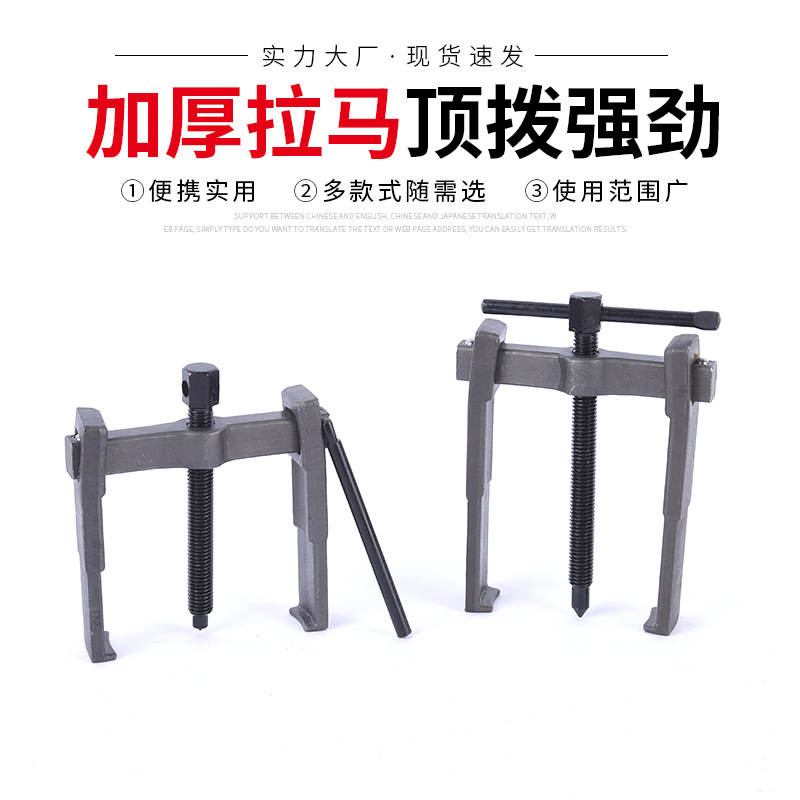 Wholesale German two-jaw puller hardware removal tool multifunctional miniature bearing puller small two-jaw puller