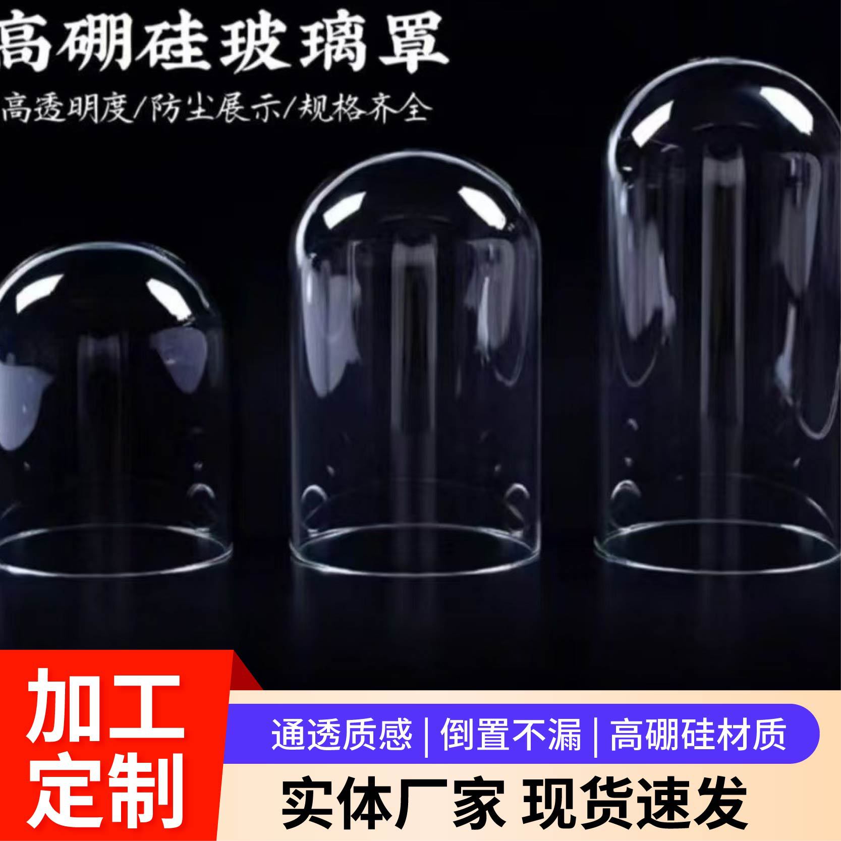 Индивидуальная пылезащитная стеклянная крышка, декоративные настольные украшения, вечный цветок, прозрачная стеклянная крышка, аксессуары для микроландшафта