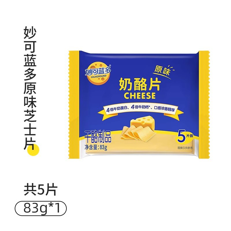 Mioclando Cheese Slices 5 Slices 83g Sandwich Burger Cheese Stick Special Instant Noodles Toast Home Baking