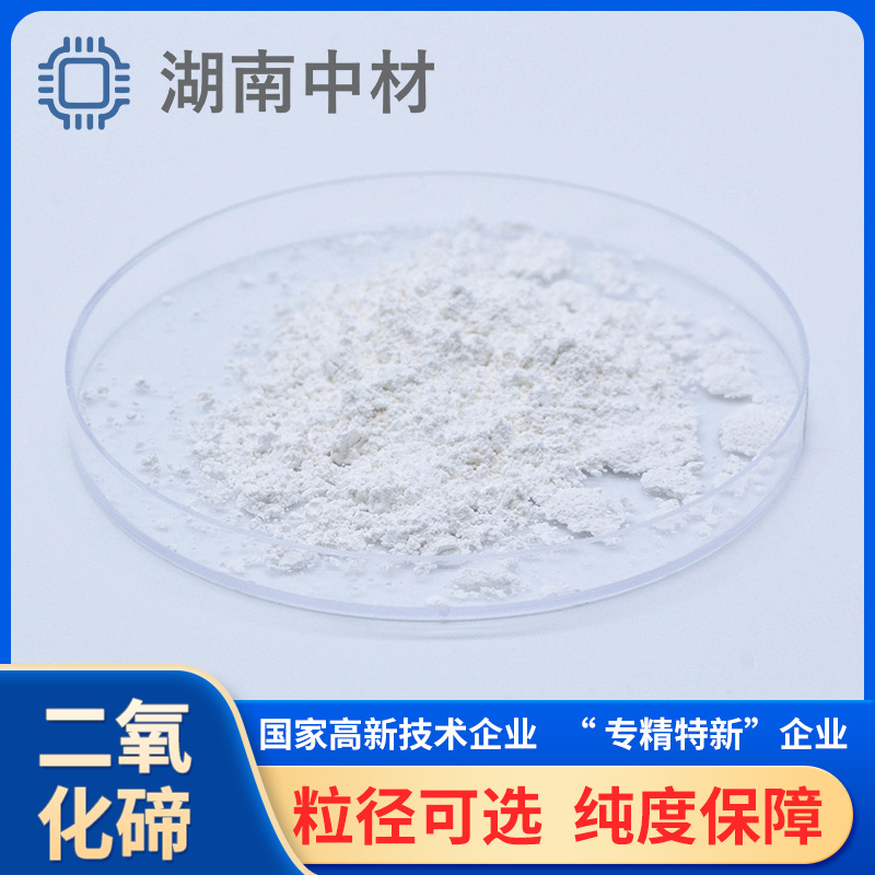 Ультратонкий диоксид теллурия высокой чистоты 99.99%, оксид теллурия 4N 5N, порошковый материал для солнечного стекла