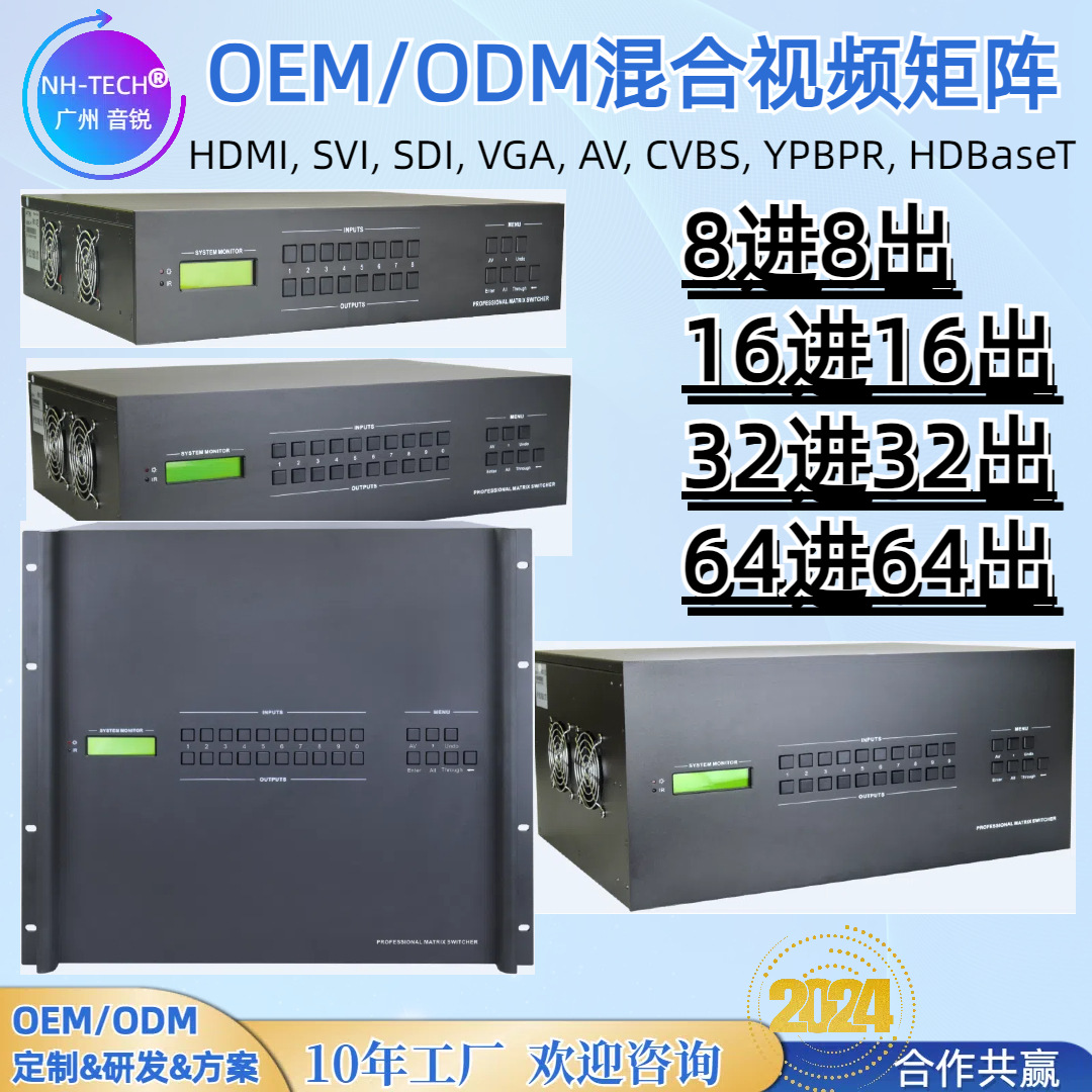 NH-TECH OEM/ODM manufacturers custom plug-in seamless video matrix video conference command center