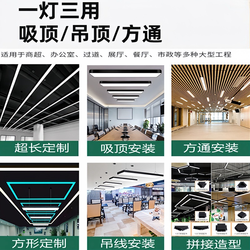 LED Strip Light Office Light Square Light Strip Light Chandelier Light Office Light Supermarket Shopping Mall Classroom Light