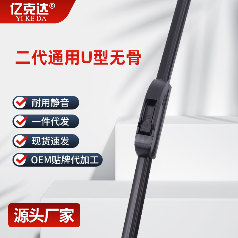 Foreign Trade Cross-Border Boneless Second-Generation Wiper Blades, Universal U-Shaped Wiper Blades for Cars, Source Factory