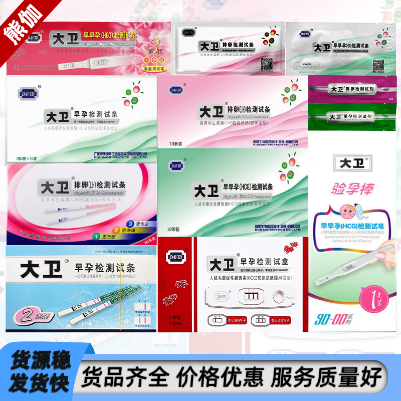 Тест-полоска для ранней беременности David 10 штук в упаковке тест на беременность HCG тест на беременность с заметкой кристальный тест на беременность