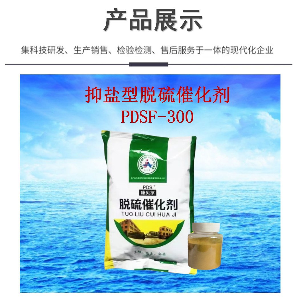 Desulfurization Catalyst, Special Desulfurization Agent for Food Waste Treatment, No Liquid Discharge, No Chelate Formation, Efficient Desulfurization