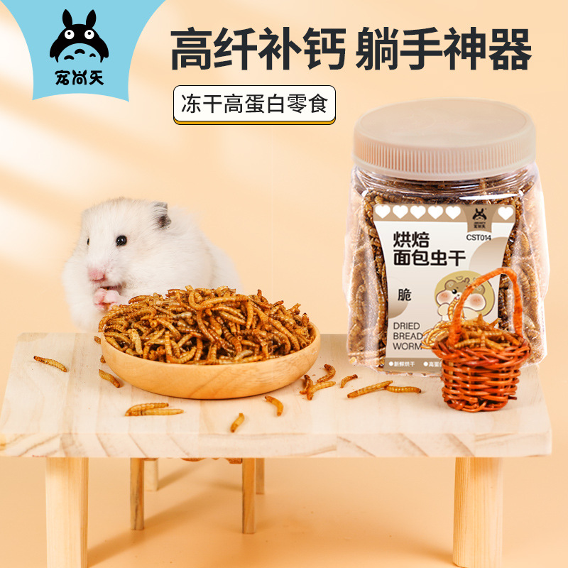 Сушеные мучные черви Pet Shang Tian, корм для хомяков, корм для черепах, корм для рыб, сушеные мучные черви