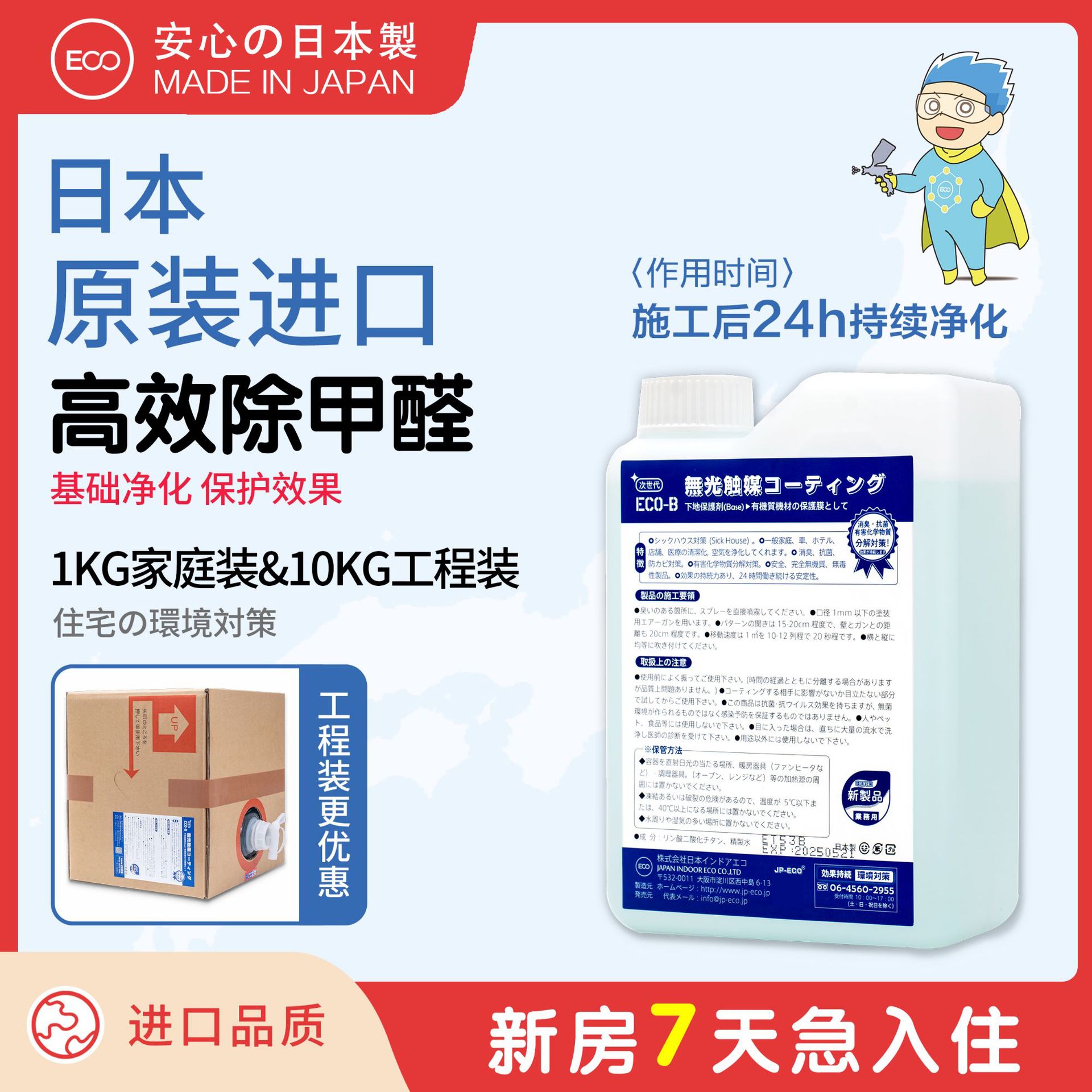 Japan's Non-Light Catalyst Imported Formaldehyde Removal Spray to Remove Formaldehyde and Odor Artifact Formaldehyde Scavenger