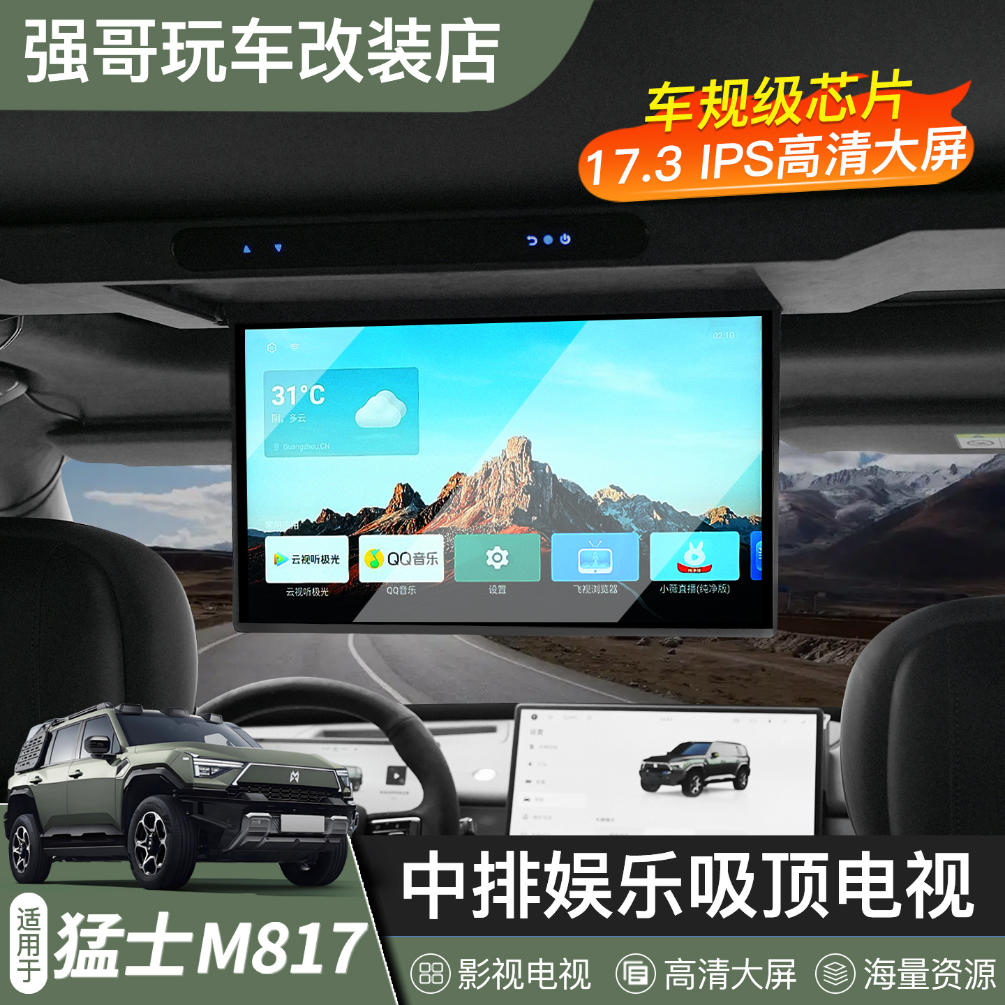 Подходит для Warrior M817, сенсорный телевизор, экран развлечений, модификация потолка