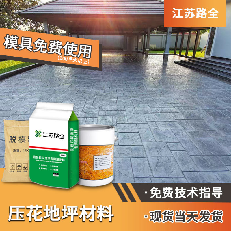 Эмбоссированный пол, армирующий материал, порошок для снятия формы, защитный агент, художественный молд для бетона