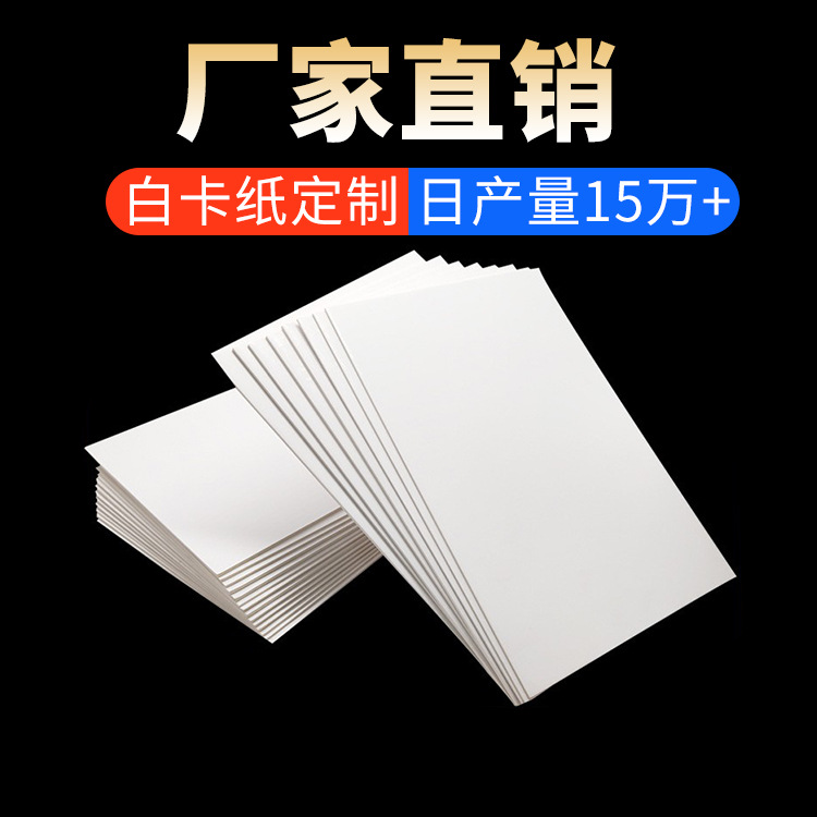 Готовая поставка полностью открытого белого картона, белая бумага, специальная бумага для рисования 1K ручной работы