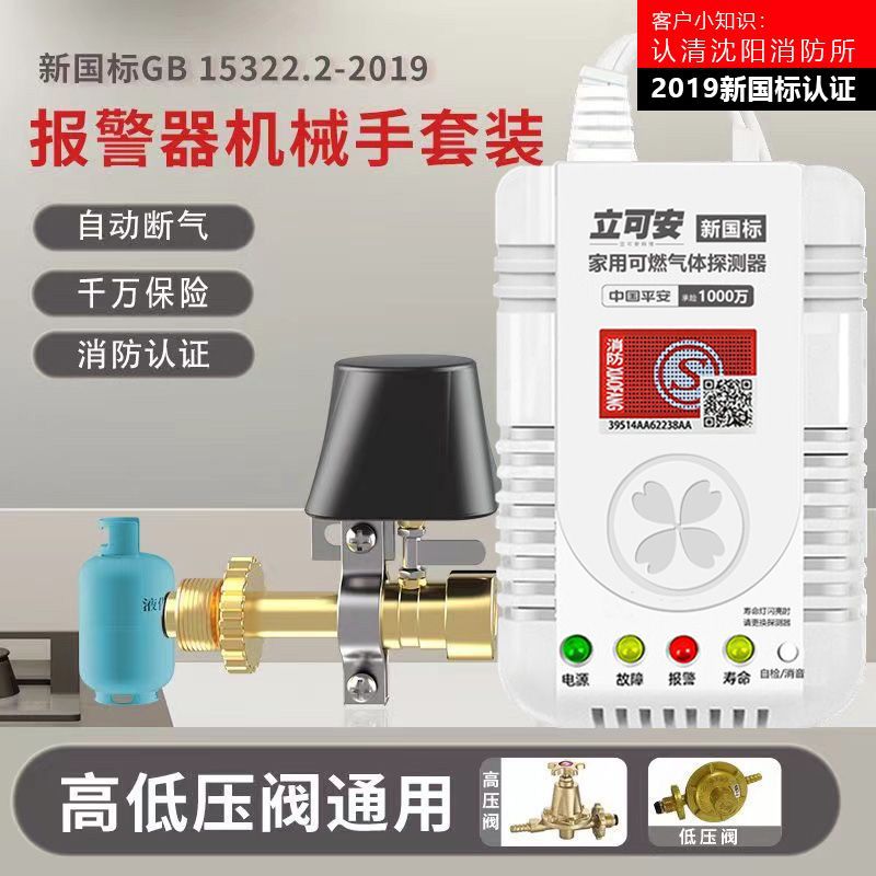 Household Gas Alarm Fire Certification Liquefied Gas Natural Gas Gas Leakage Automatic Cutting Commercial Alarm