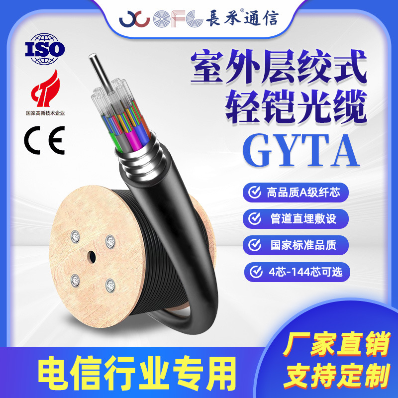 Кабель Longcheng Gyta, бронеованный, 4-ядра, 6-ядра, 8-ядра, 12-ядра, 10g однорежимный для наружного использования