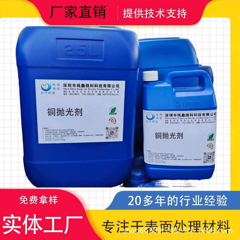 Supply Copper Polishing Agent, Oxidation Polishing Agent, Brightening Washing Agent for Yellow Copper, Phosphor Copper, Beryllium Copper Polishing, Room Temperature Cleaning Agent