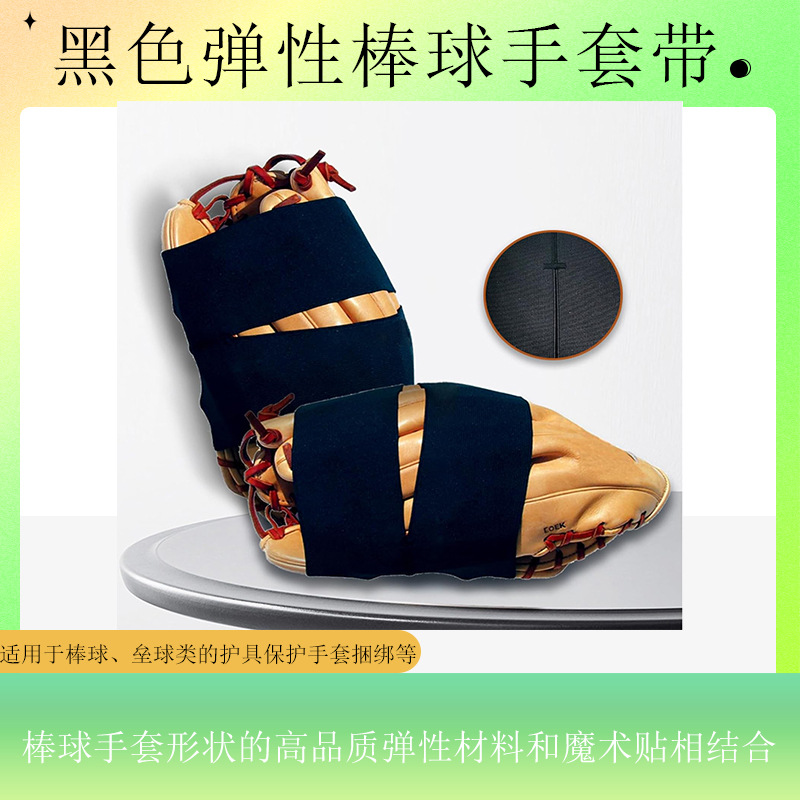 Amazon Hot Sale Black Baseball Glove Wrap with Baseball Softball Goalkeeper Glove Accessories Baseball Glove Belt