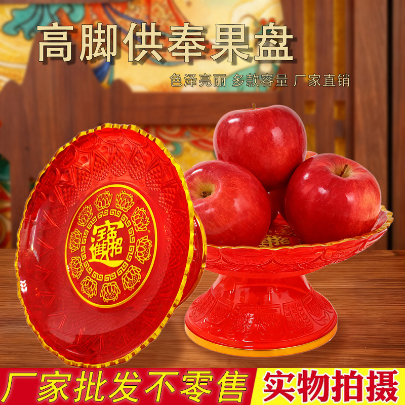 Домашний поднос для Будды фруктовый поднос высокий поднос для фруктов перед Буддой пластиковый поднос красный поднос поднос для поклонения богам