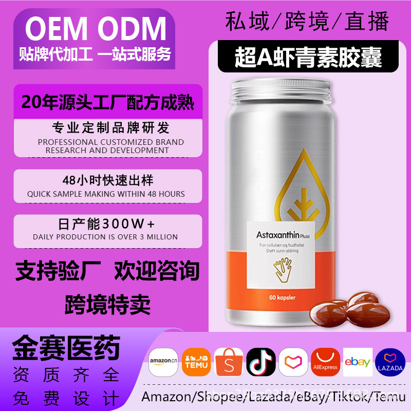 Капсулы астаксантин высокой чистоты Cross-Border Tk Amazon с экстрактом Haematococcus Pluvialis для двойного антивозрастного и осветляющего ухода за глазами