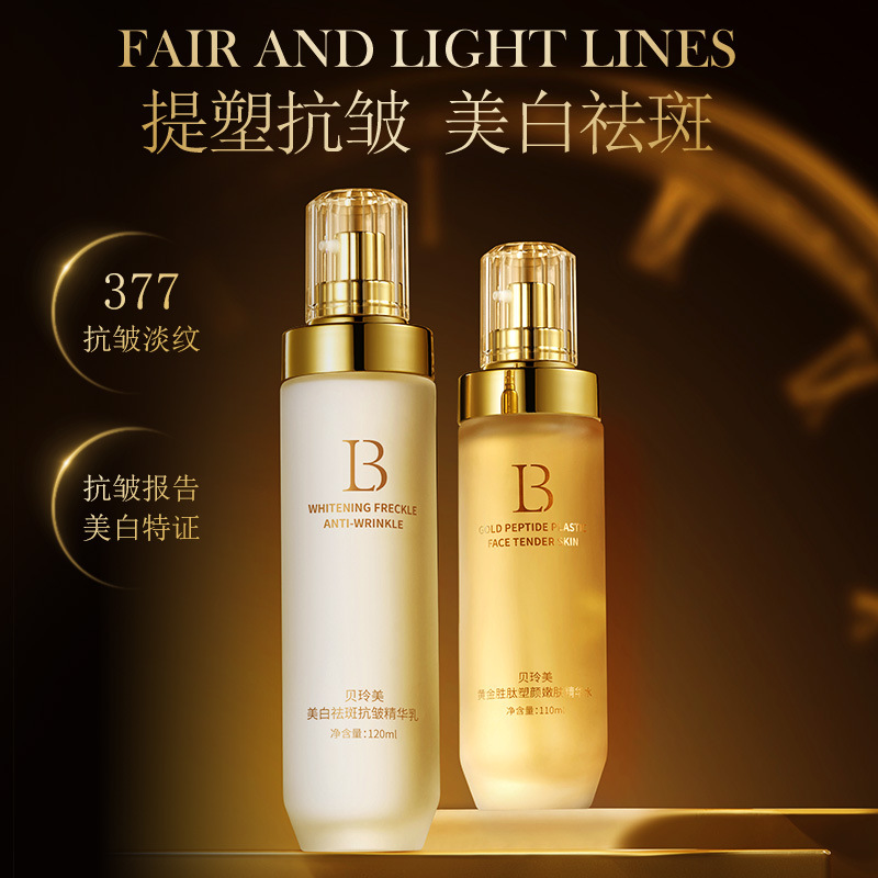 Bei Lingmei whitening freckle cream two-piece moisturizing whitening freckle brightening skin color facial care suit