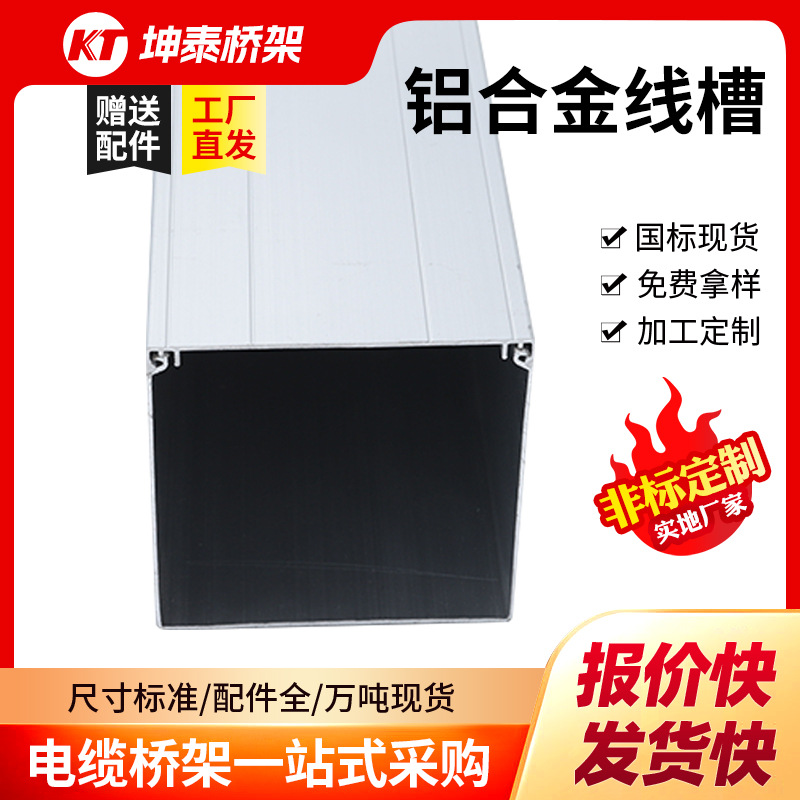 Aluminum Alloy Wire Trough, Exposed Wire Trough, Square Metal Wire Trough, Wire Network Cable Trough, Aluminum Alloy Square Wire Trough