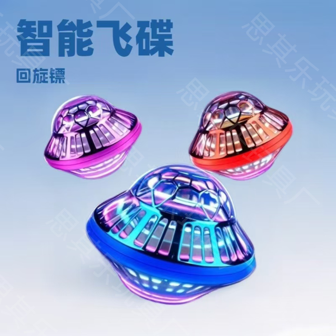 Cross-Border Popular Ufo Flying Disc Spinning Ball Luminous Flying Ball Magic Induction Spinning Flying Ball Gyro Intelligent Suspension