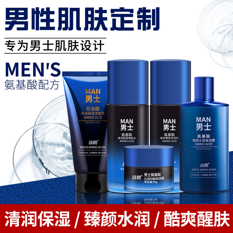 Men's Skin Care Product Set, Men's Special Moisturizing Lotion, Toner, Face Cream, Cleanser, Amino Acid Genuine Product Batch