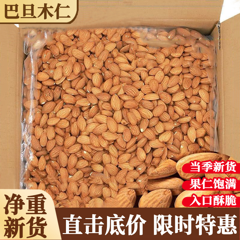 миндальные ядра 2.5кг миндальные орехи новогодние товары миндальные закуски жареные миндали целая коробка оптовая торговля