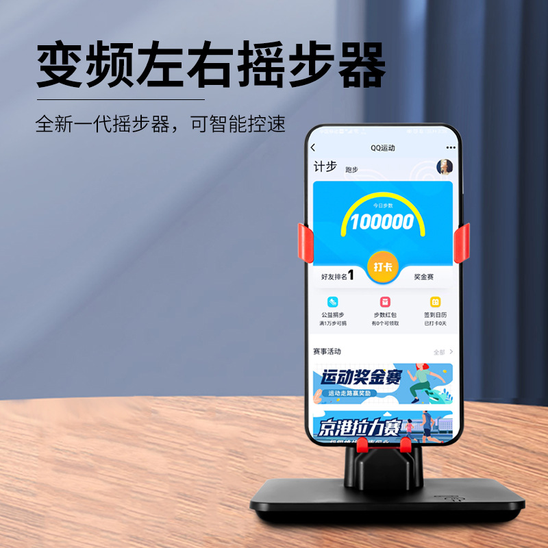 New mobile phone automatic step brush mute pedometer charging walking swing device WeChat Sports Steps