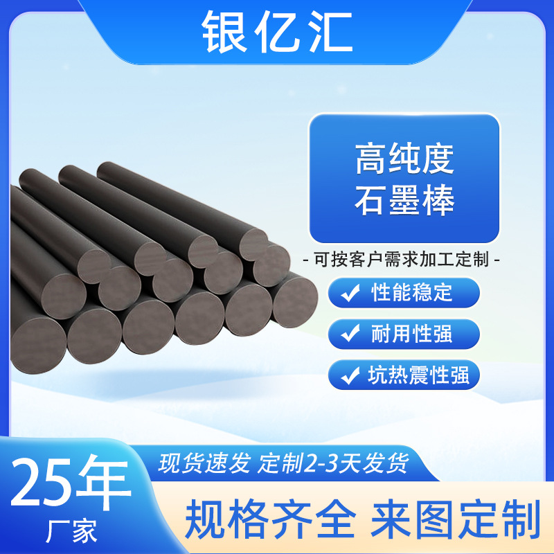 Graphite Factory Wholesale High-Temperature Resistant Graphite Rods for Metal Smelting, with Strong Electrical Conductivity and Thermal Conductivity, Isostatic, High Purity