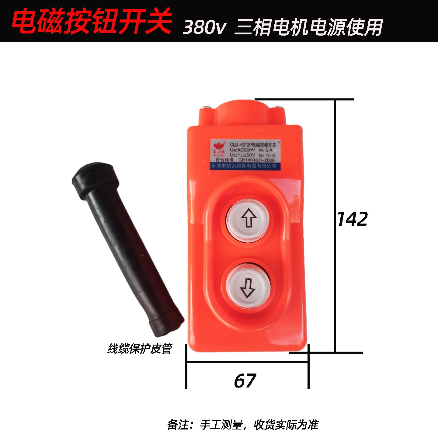 380В трехфазный переключатель прямого управления Cld-6213P кнопка управления краном Cop-213