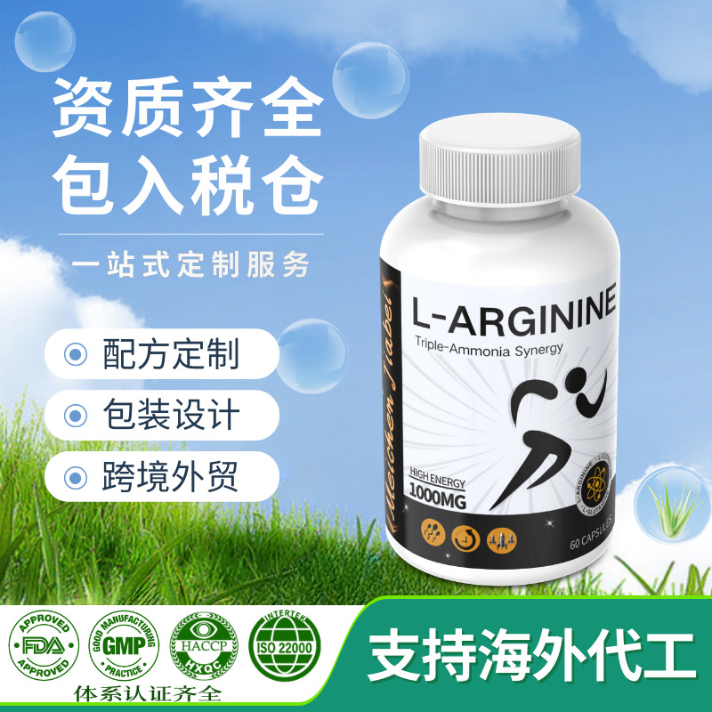 Капсулы L-аргинина и цитруллина производитель OEM кросс-бордерные продукты для здоровья