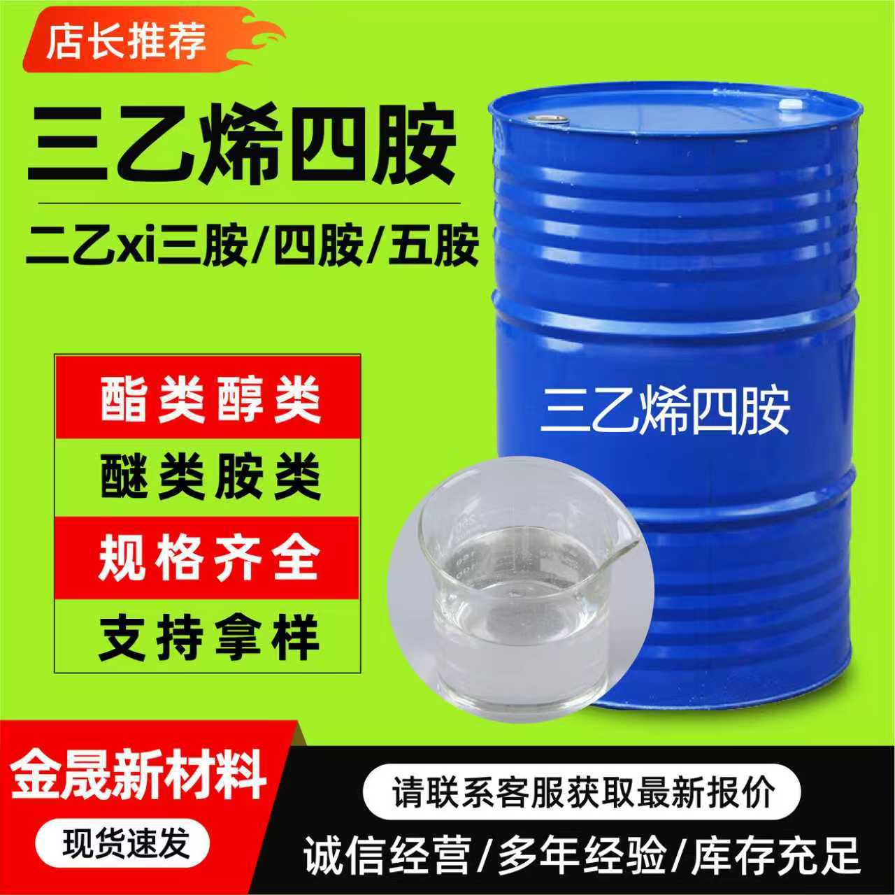 Триэтилентетрамин Отвердитель Многофункциональный Доставка по всей стране Промышленный класс Полные спецификации в наличии Триэтилентетрамин