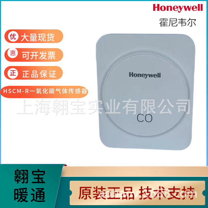 Датчик угарного газа Honeywell Hscm-R100U Hscm-R400U