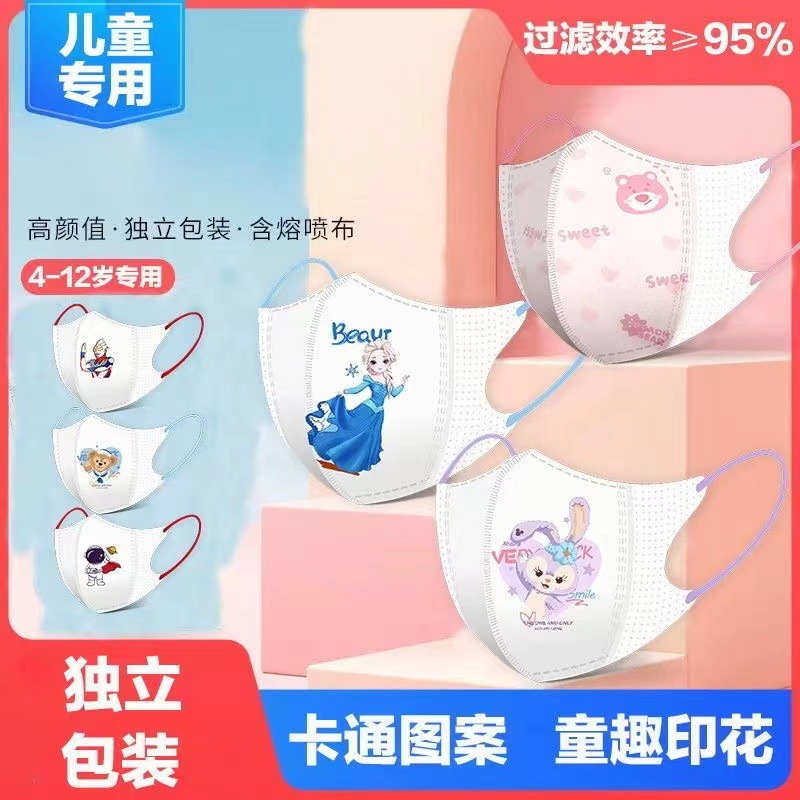 Children's masks 3-12 years old primary school students Altman new cartoon 3d three-dimensional three-layer protective independent packaging