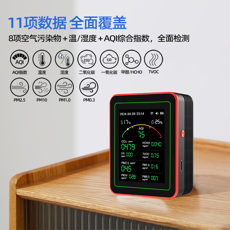 Air quality detector portable detection carbon dioxide PM2.5 formaldehyde CO temperature and humidity TVOC foreign trade wholesale